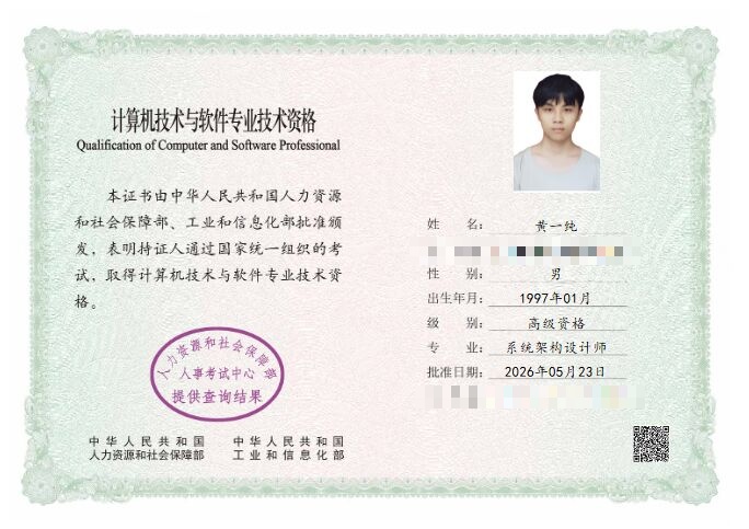 系统架构设计师证书